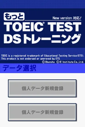 Motto TOEIC Test DS Training (Japan) screen shot title